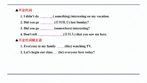 人教版八年级上册Unit 1 Where did you go on vacation? 期中复习习
