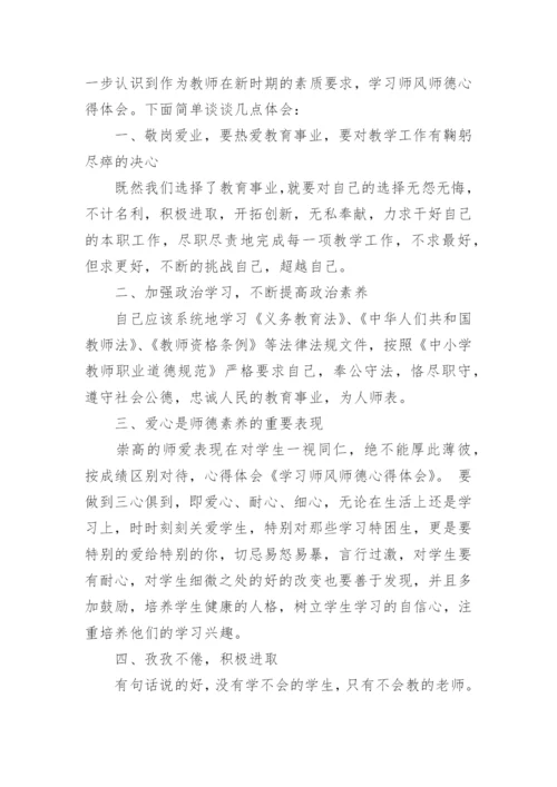 2022年师德师风学习心得体会10篇.docx