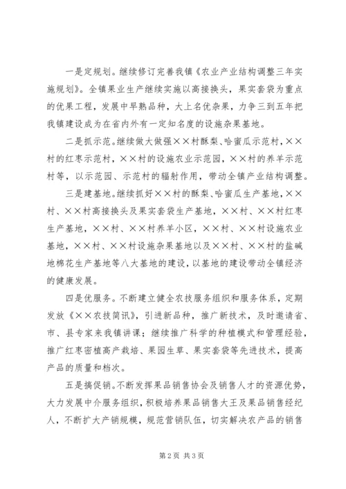 努力开创我镇产业结构调整新局面 (2).docx
