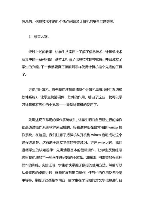 初一微机上期教学工作总结.docx