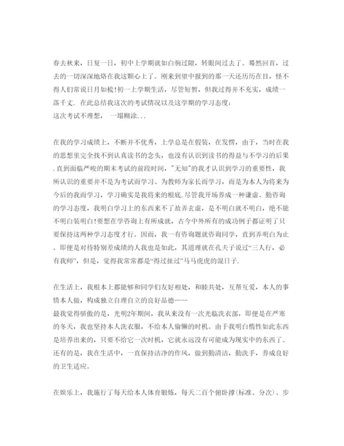 精编初三的自我鉴定参考范文参考模板借鉴.docx