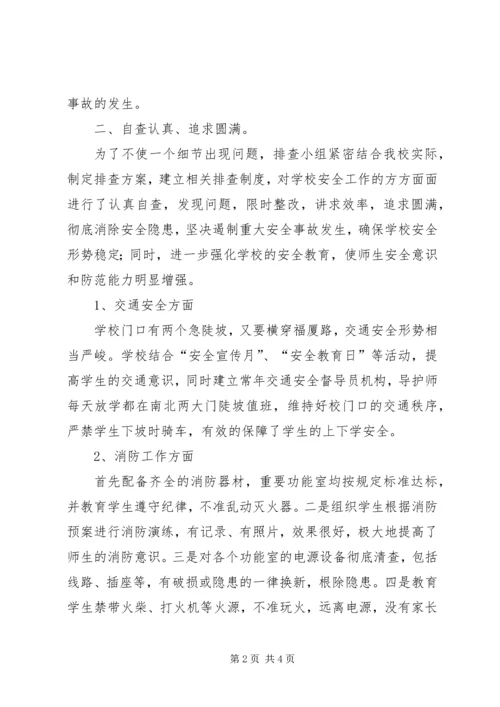 学校不稳定因素排查工作调研报告 (5).docx