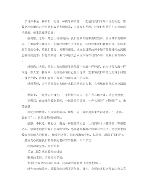 精编之感恩教师演讲稿范文大全.docx