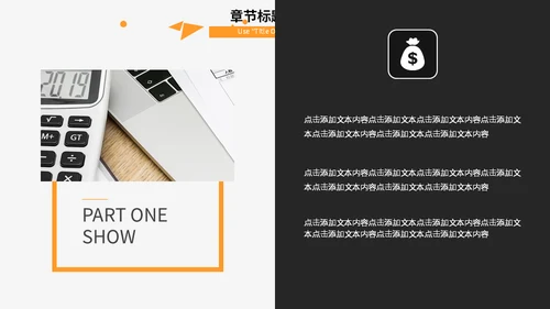 橙黑职业规划书工作总结汇报通用PPT模板