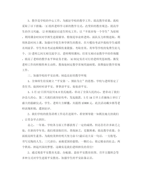 精编之年度工作参考总结学校的年度工作参考总结范文.docx
