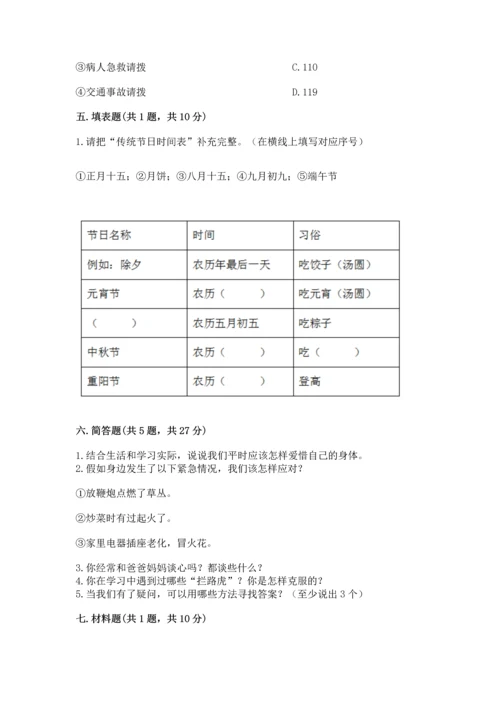 2022部编版三年级上册道德与法治期末测试卷及参考答案【培优】.docx