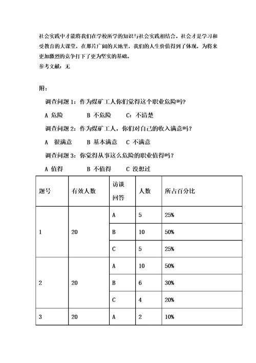 2021年关于基层煤矿工人生活状态的调查