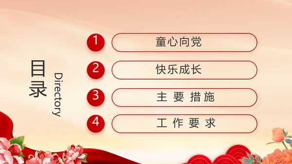童心向党我的中国梦动态PPT模板