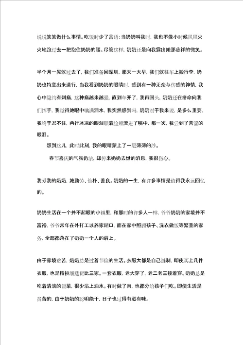 思念家乡的作文思念奶奶作文