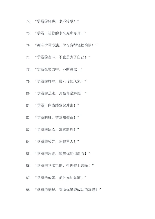 学霸广告语录大全
