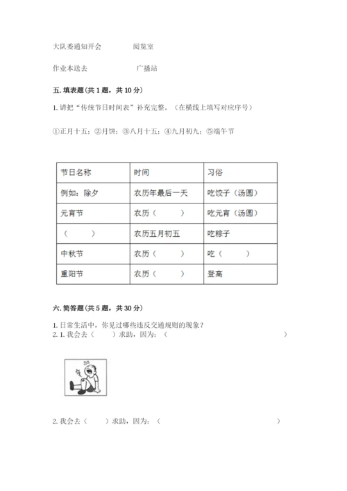 部编版三年级上册道德与法治期末测试卷附完整答案【全优】.docx