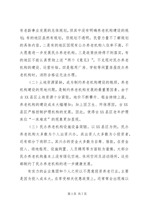 社会福利与慈善事业处城市养老情况调研报告 (2).docx