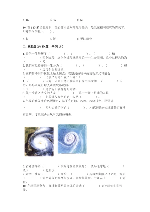 教科版科学三年级下册期末测试卷精品【综合题】.docx