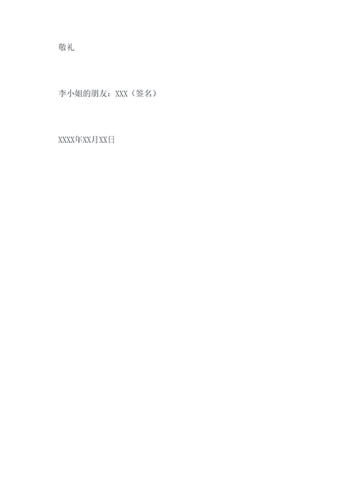 人体损伤鉴定委托书