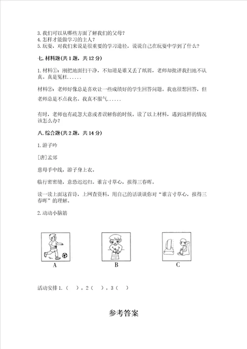 2022三年级上册道德与法治期末测试卷夺分金卷