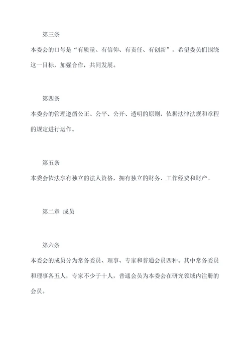 医学装备委员会章程