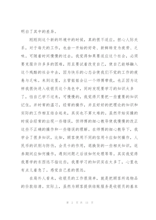 学生实习心得感想体会范本2022.docx