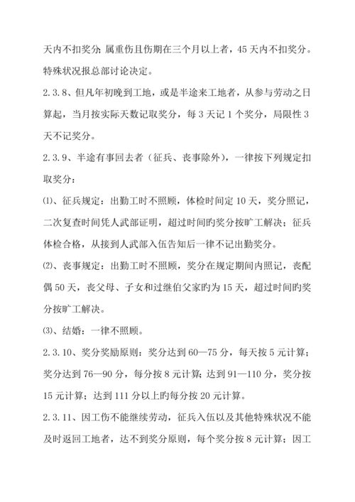 江苏建设关键工程公司职工标准手册.docx