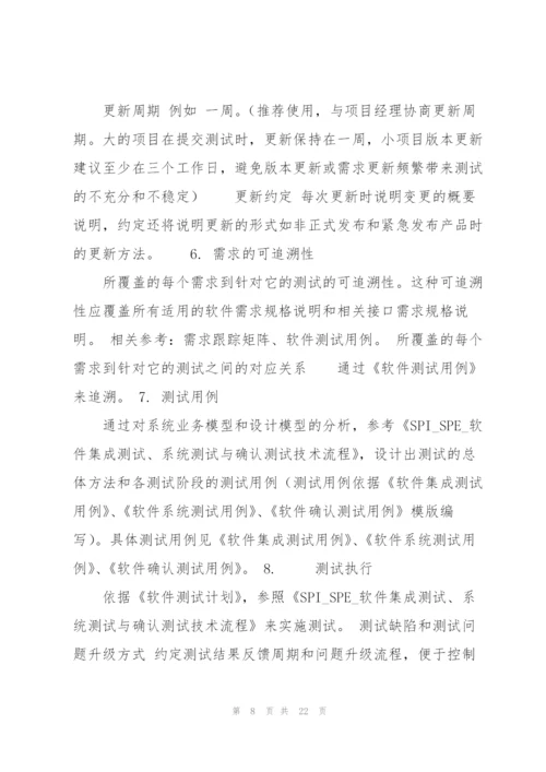软件测试计划模板.docx
