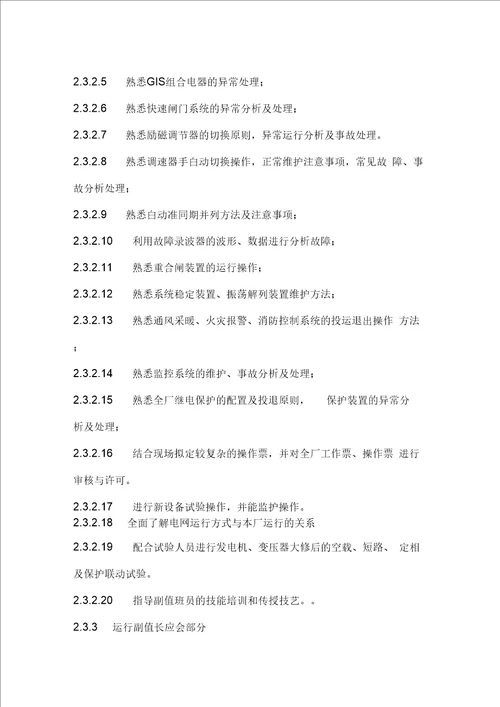 运检岗位培训制度