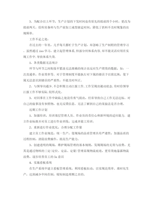 精编之生产车间班组长个人工作自我总结范文.docx