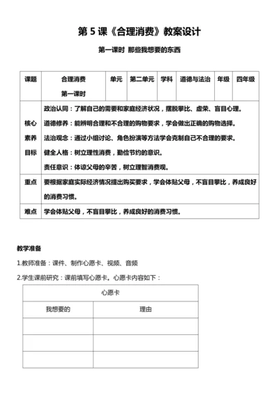 （核心素养目标）5.1 合理消费  第一课时  教案设计
