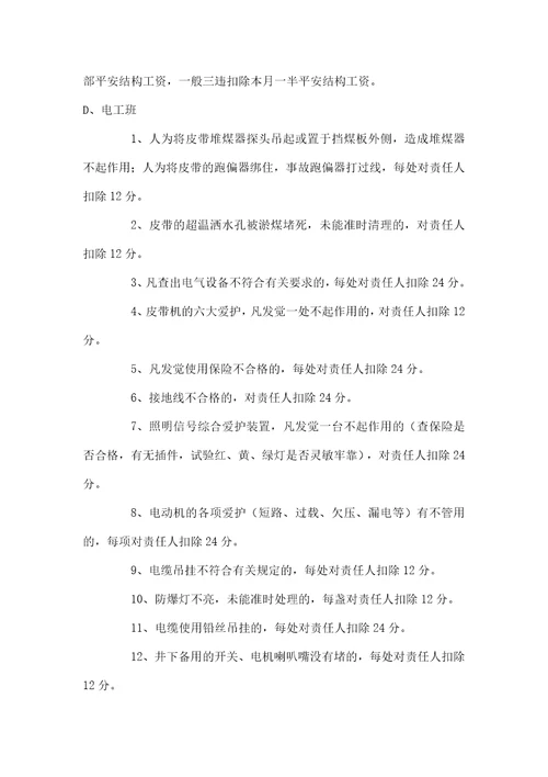 机运队班组安全结构工资考核分配办法