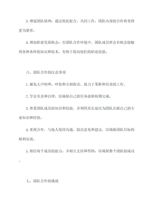 团队合作相关知识点