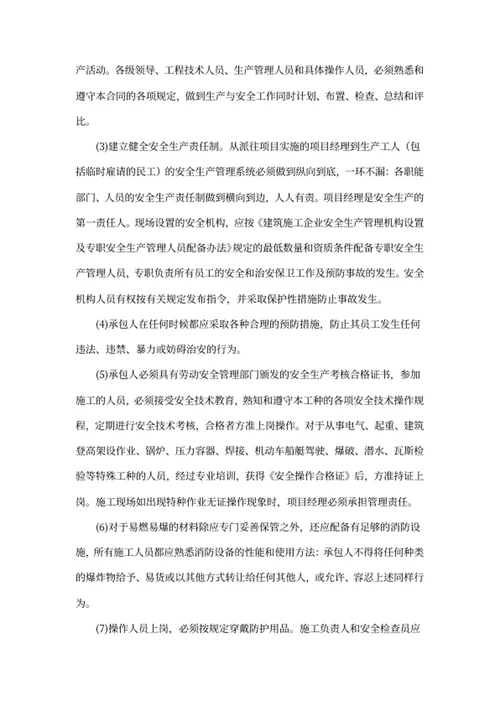 安全生产合同
