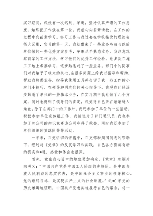 党员思想汇报范文3000字.docx