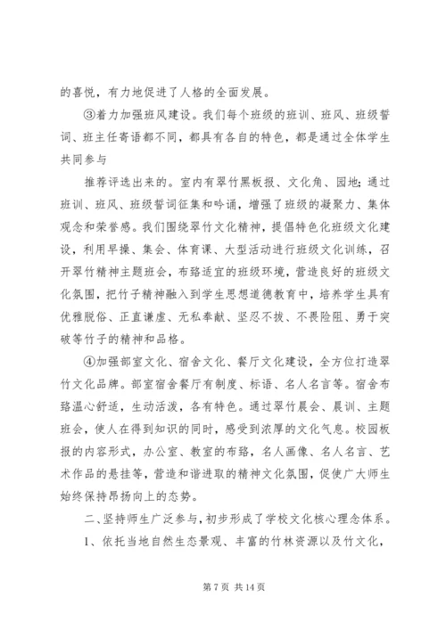 学校文化建设研讨汇报材料.docx