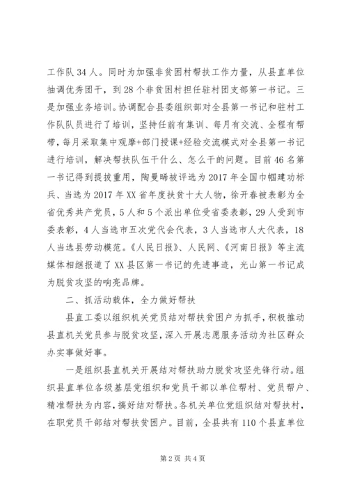 脱贫攻坚心得体会：抓好机关党建助力脱贫攻坚.docx