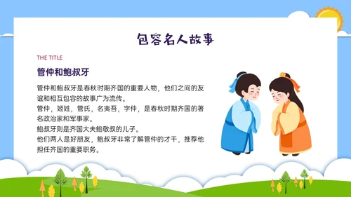 红蓝绿剪纸风卡通包容主题班会PPT课件