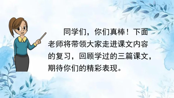 部编版语文二年级上册第五单元复习课件