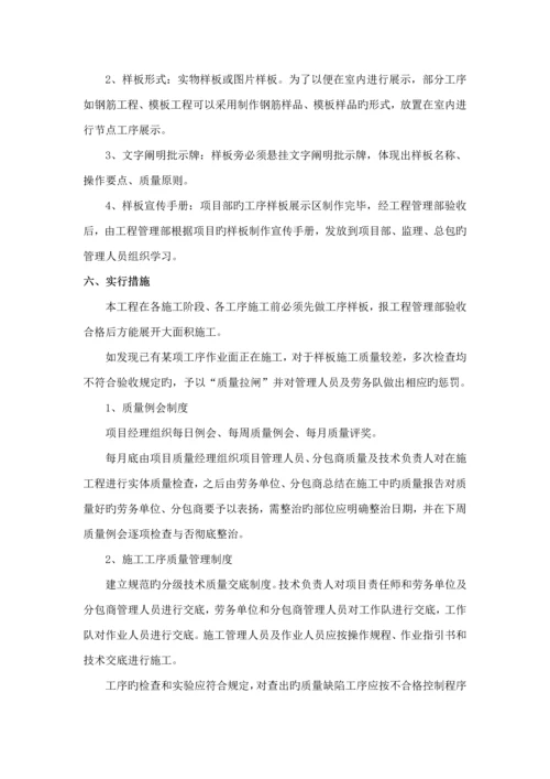 关键工程样板专题方案.docx