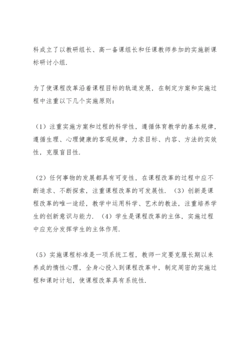 郑州市第十二中学高中体育与健康课程 实施方案.docx