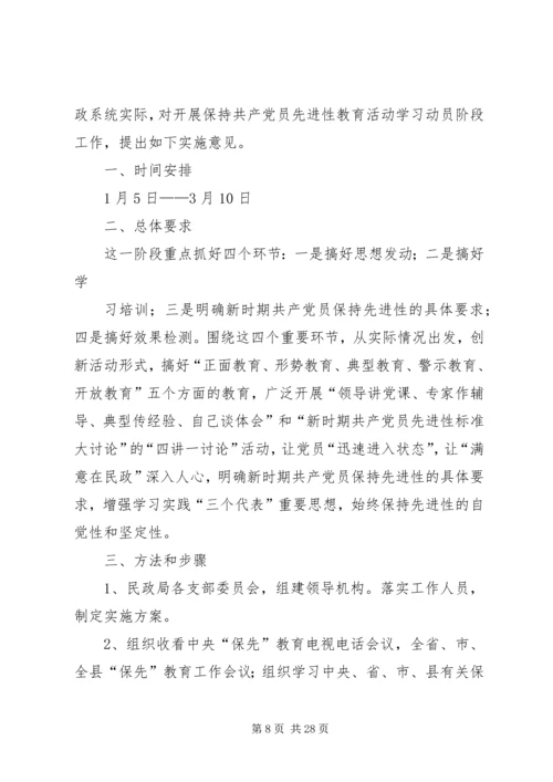 于开展保先学习动员阶段的实施意见.docx