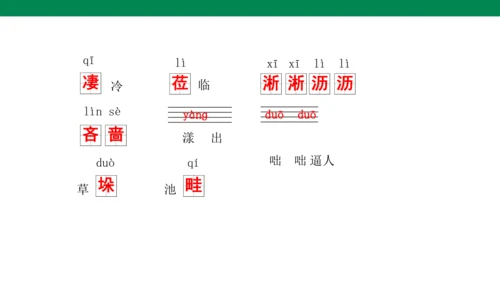 3《雨的四季》课件