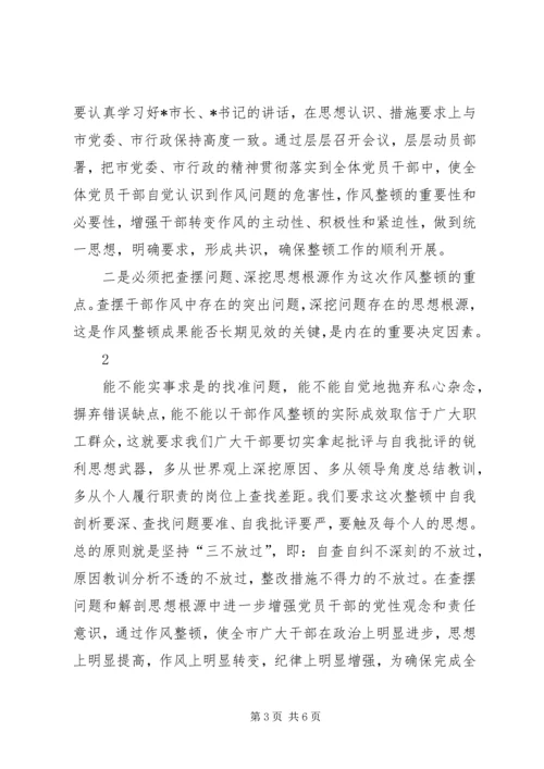 在全市干部作风建设动员大会上的主持词.docx