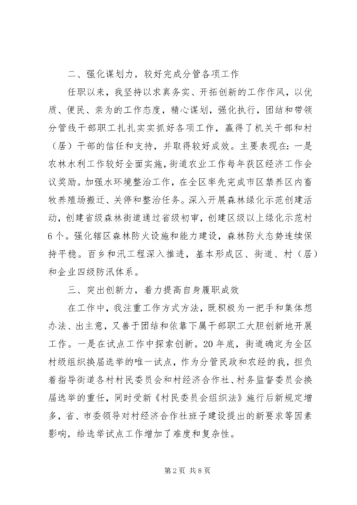 乡镇社区主任工作总结三篇.docx