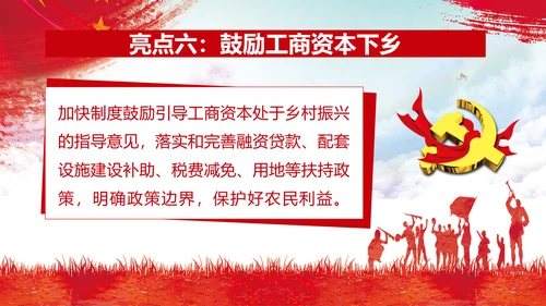 党委乡村振兴战略部署教学PPT模板