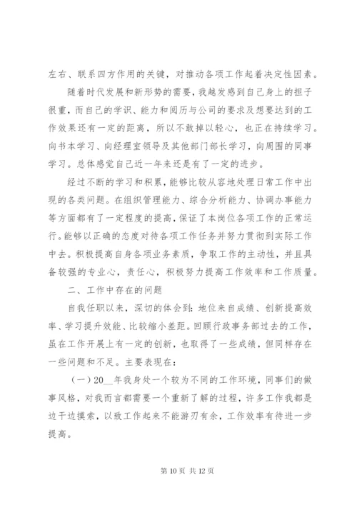 年终个人述职报告范文某年最新.docx