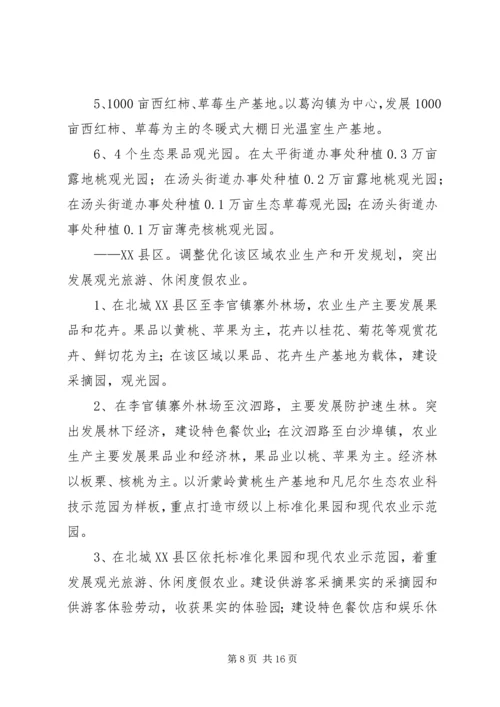 沂河及所属主要支流两岸高效特色农业发展规划.docx