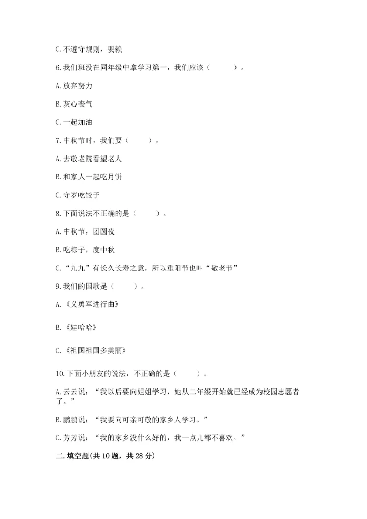 部编版二年级上册道德与法治期末测试卷附完整答案（全国通用）.docx