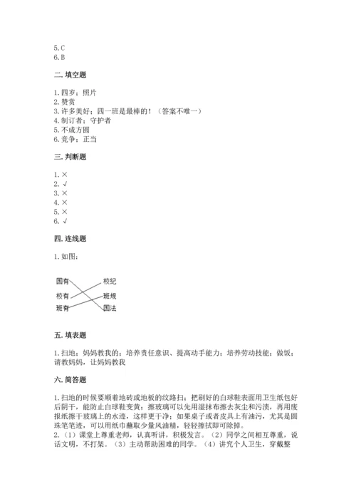 部编版道德与法治四年级上册期中测试卷及参考答案（实用）.docx