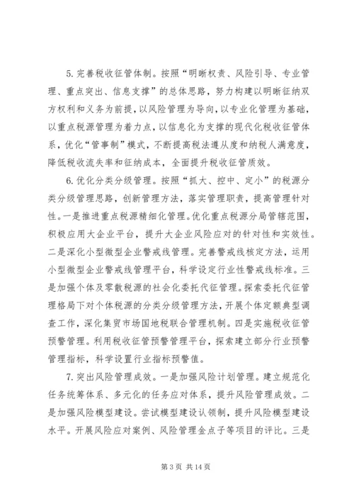 税务局重点工作安排.docx