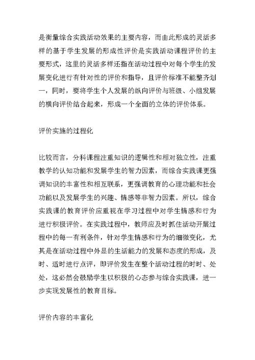 实施综合实践活动课教学的探讨(1)