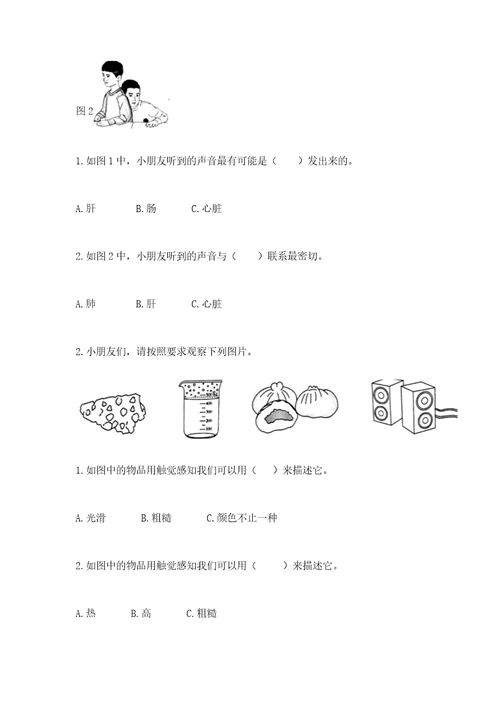 教科版科学二年级下册第二单元我们自己测试卷及答案（历年真题）