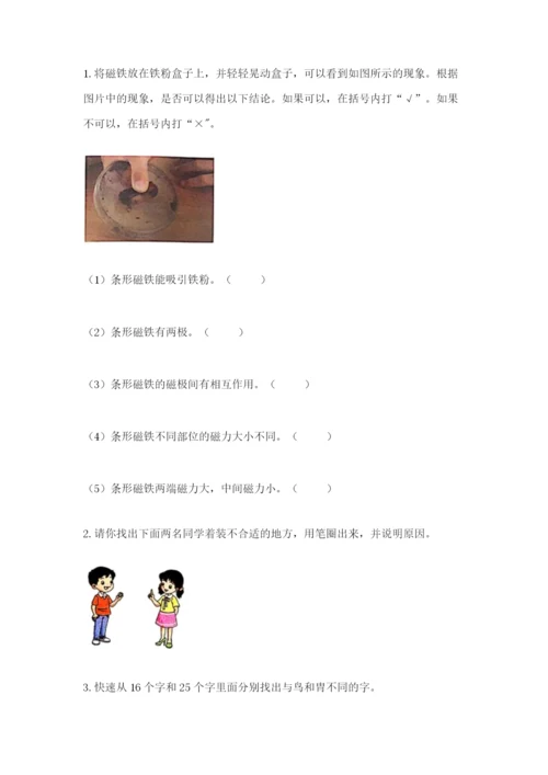 教科版二年级下册科学知识点期末测试卷及参考答案.docx