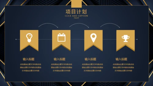 商业项目计划书深蓝色暗金通用PPT模板